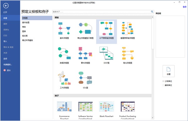 亿图流程图制作软件 V8.0