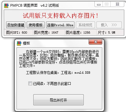 PMPCB彩色抄板软件 V4.2.1.0 绿色版