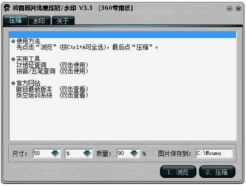 眸目图片批量压缩器 V3.3 绿色版