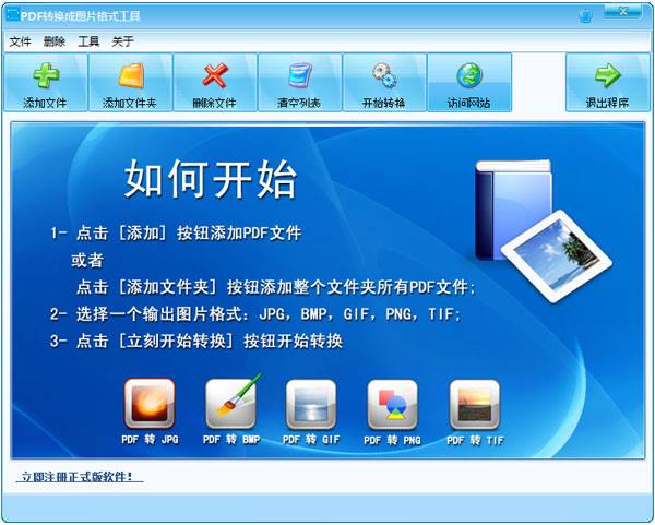 PDF转换成图片格式工具 V3.1 