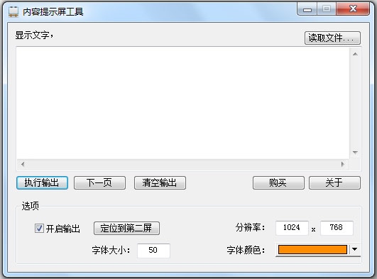 微润内容提示屏工具 V1.0.2.5 绿色版