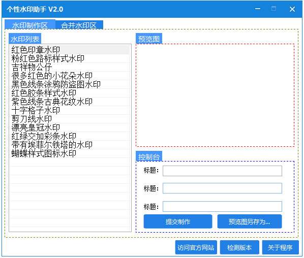 个性水印助手 V2.0 绿色版