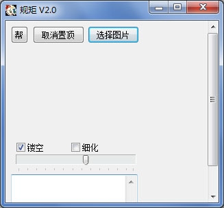 规矩 V2.0 绿色版