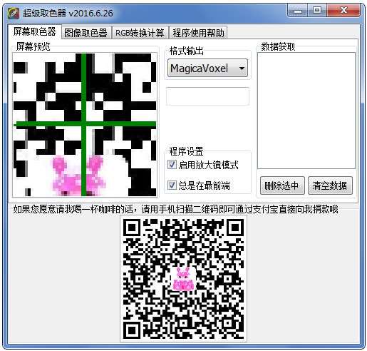 超级取色器 V2016.6.26 绿色版
