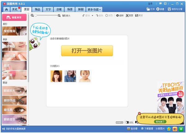 美图秀秀(图片处理软件) V4.0.1.2002 官方正式版
