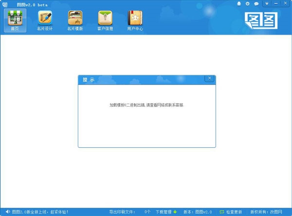 图图名片设计软件 V2.0