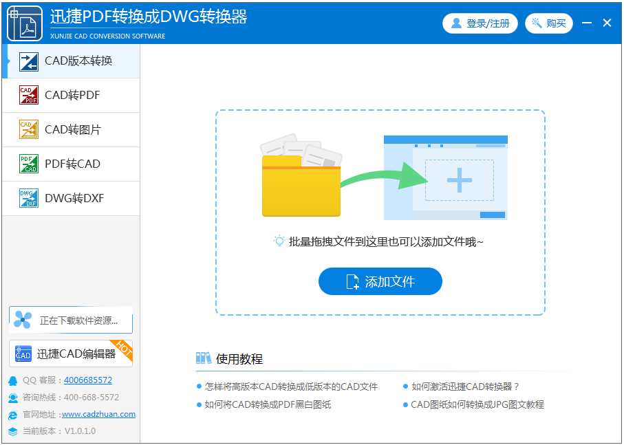 迅捷PDF转换成DWG转换器 V1.0