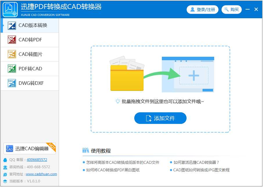 迅捷PDF转换成CAD转换器 V1.0