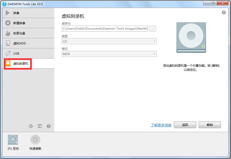 Daemon Tools Lite(精灵虚拟光驱) V10.6.0.0283.0 多国语言版