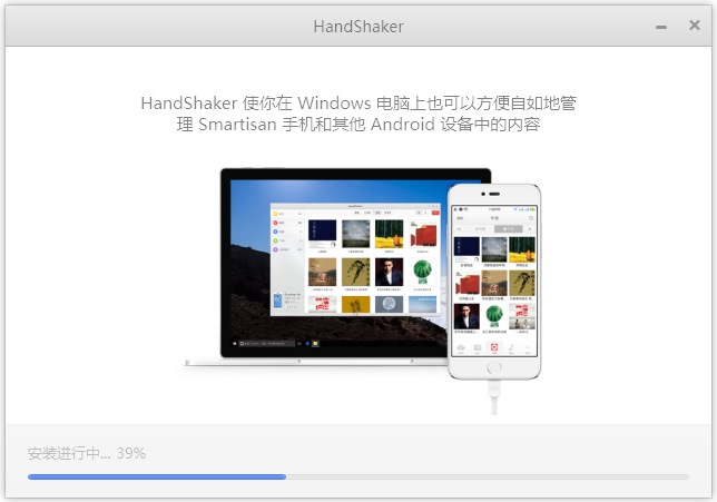 HandShaker(安卓手机管理工具) V1.0.0