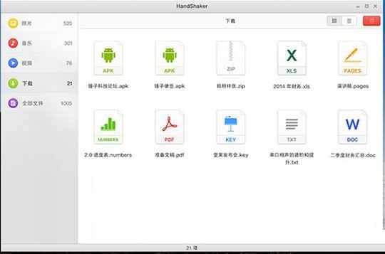 HandShaker(安卓手机管理工具) V1.0.0