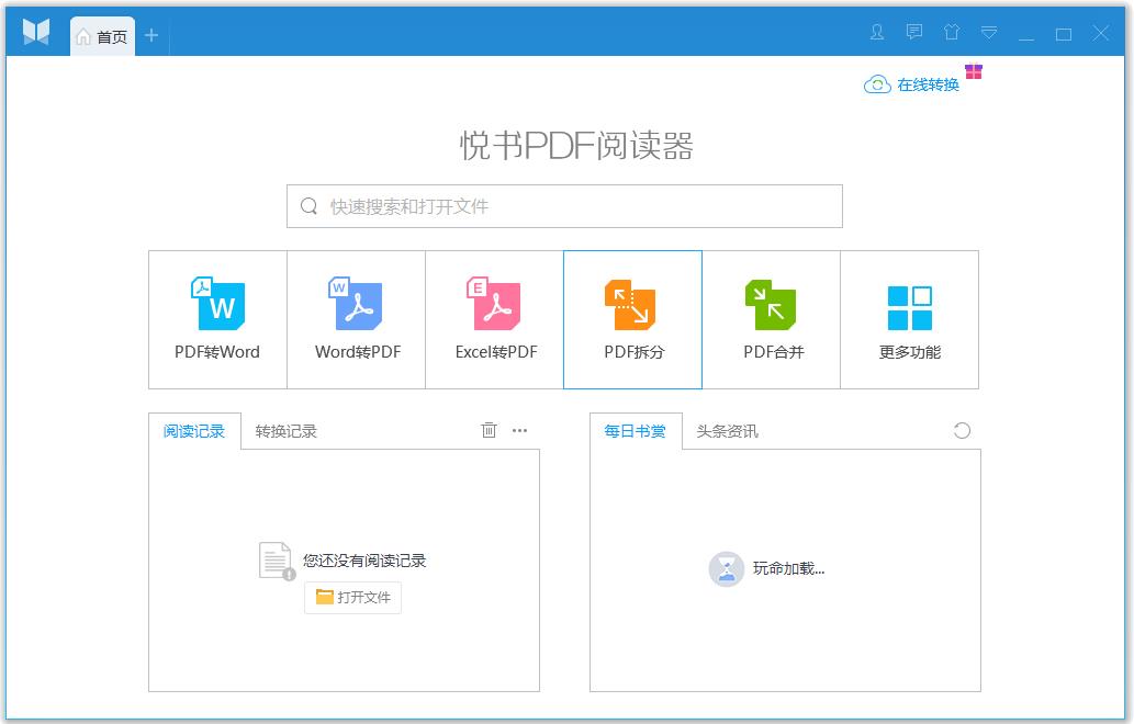 悦书PDF阅读器 V2.0.9.16