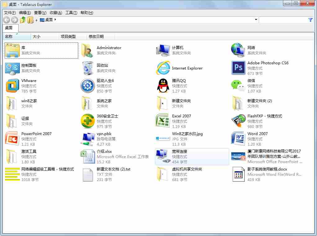 Tablacus Explorer(多标签文件管理器) V17.08.17 绿色版