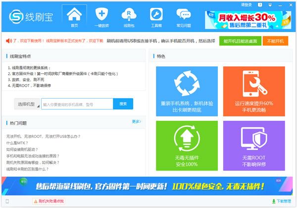 线刷宝 V1.5.5.15523