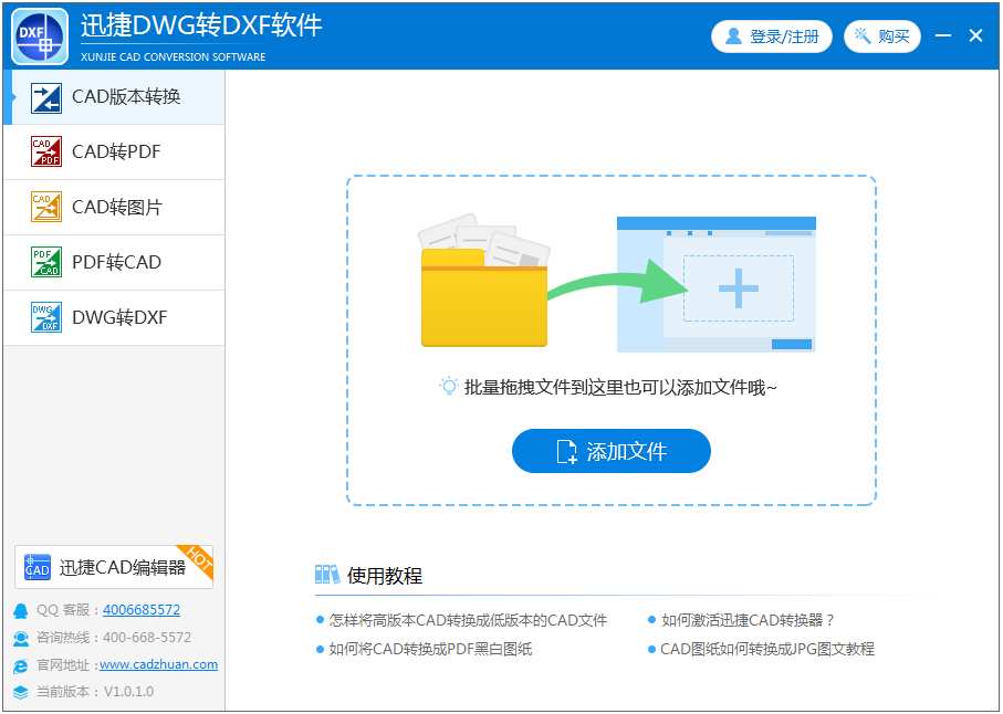 迅捷DWG转DXF软件 V1.0