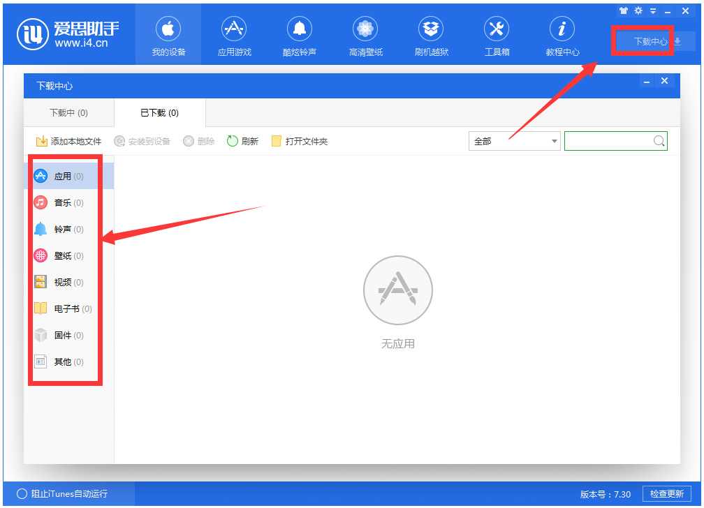 爱思助手 V7.35