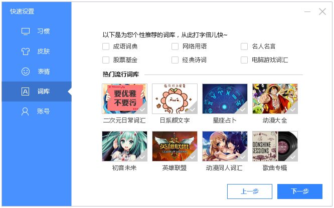 百度拼音输入法 V5.4.4820.0 简体中文版