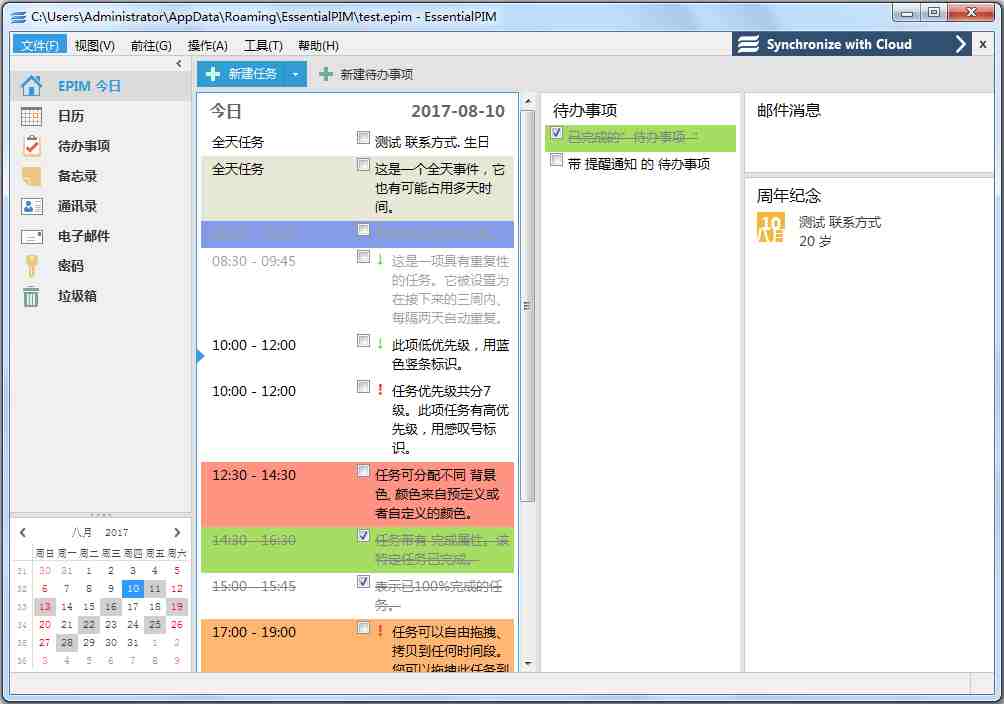 EssentialPIM(日程安排) V7.53