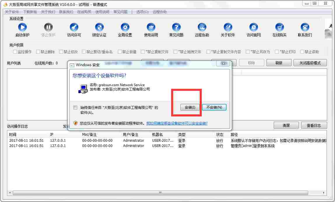 大势至局域网共享文件管理系统 V10.8.0.0