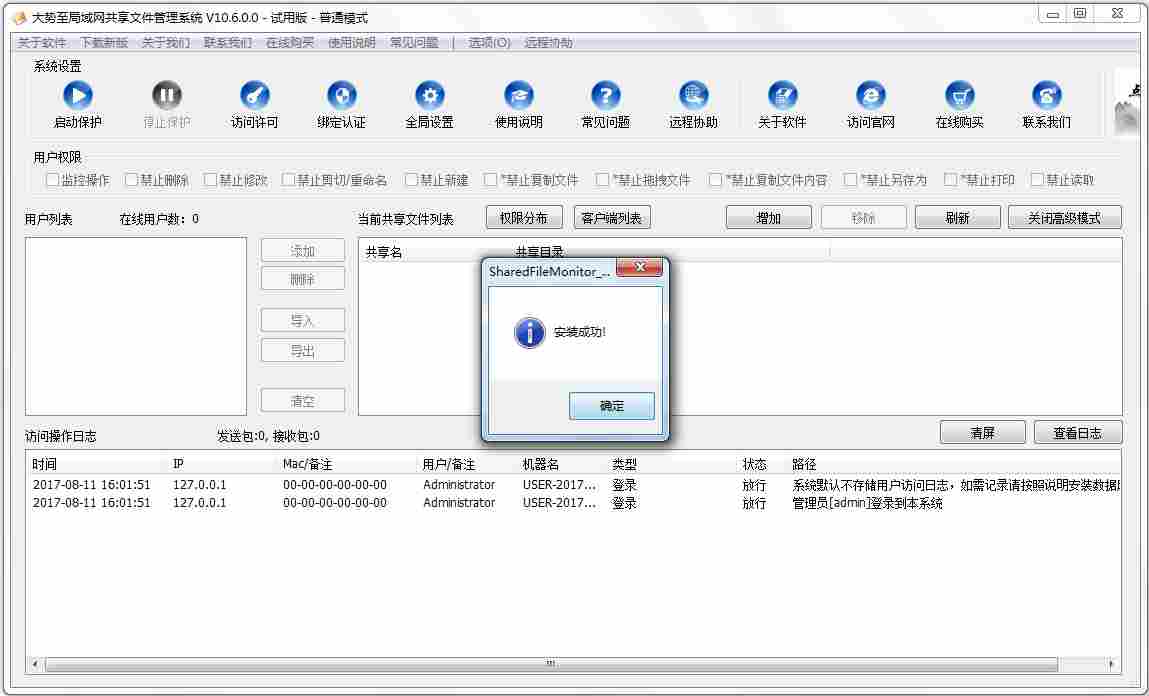 大势至局域网共享文件管理系统 V10.8.0.0