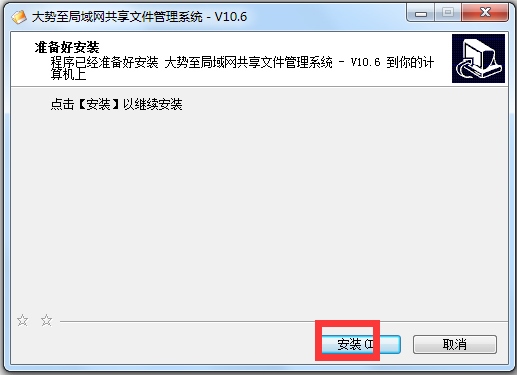 大势至局域网共享文件管理系统 V10.8.0.0