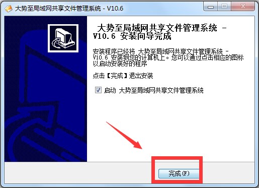 大势至局域网共享文件管理系统 V10.8.0.0