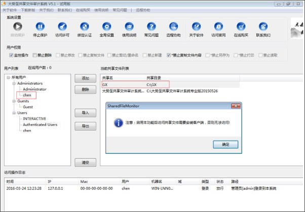 大势至局域网共享文件管理系统 V10.8.0.0