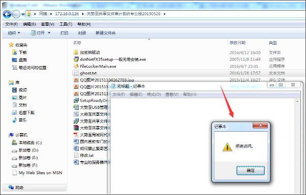 大势至局域网共享文件管理系统 V10.8.0.0