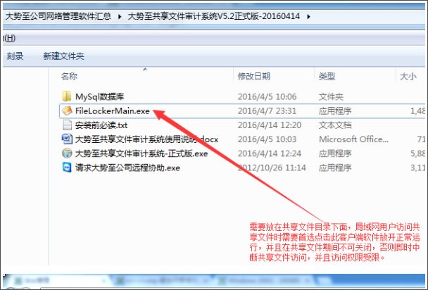 大势至局域网共享文件管理系统 V10.8.0.0