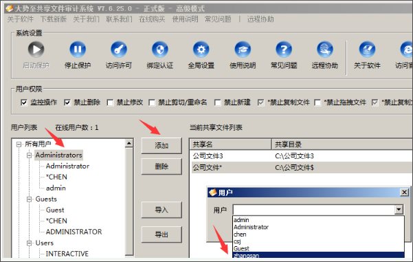 大势至局域网共享文件管理系统 V10.8.0.0