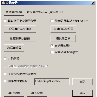 大势至局域网共享文件管理系统 V10.8.0.0