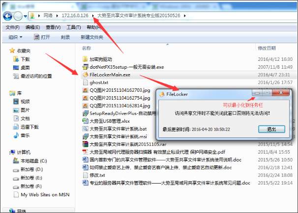 大势至局域网共享文件管理系统 V10.8.0.0