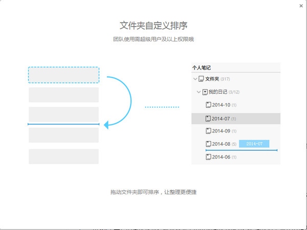 为知笔记 V4.8.5