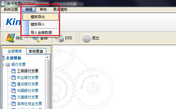 金卡支票打印软件 V1.7.0809