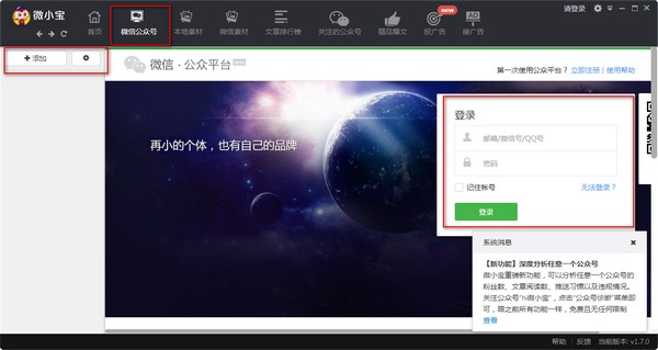 微小宝客户端 V1.9.14