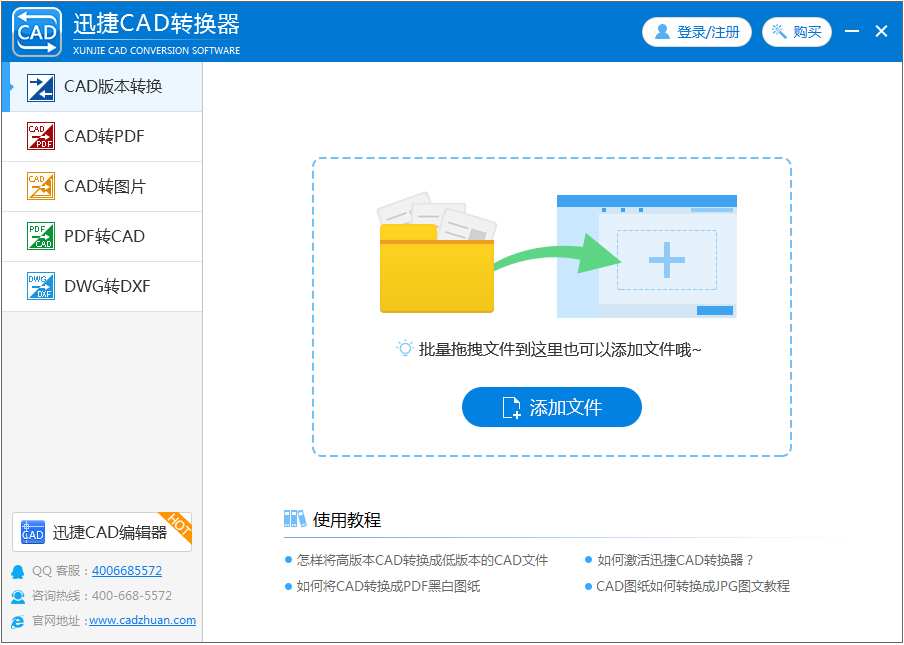 迅捷CAD转换器 V1.0