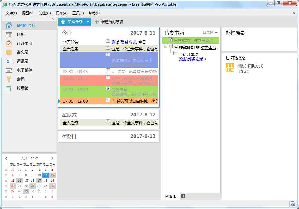 EssentialPIM(日程安排) V7.53 绿色版