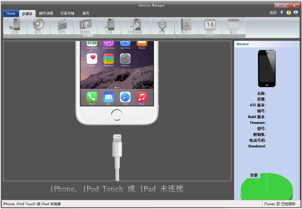 IDevice Manager(IOS文件管理) V6.7.5.0