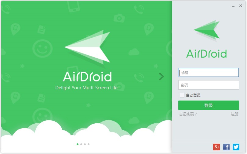 AirDroid(手机软件) V3.5.2.0 多国语言版