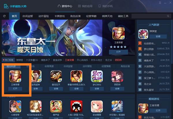 鲁大师手机模拟大师 V1.9.310.1465