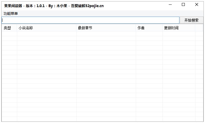 果果阅读器 V1.0.1 绿色版