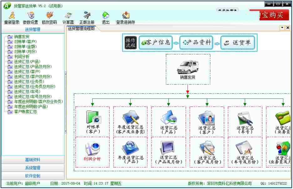 货管家送货单打印软件 V5.2