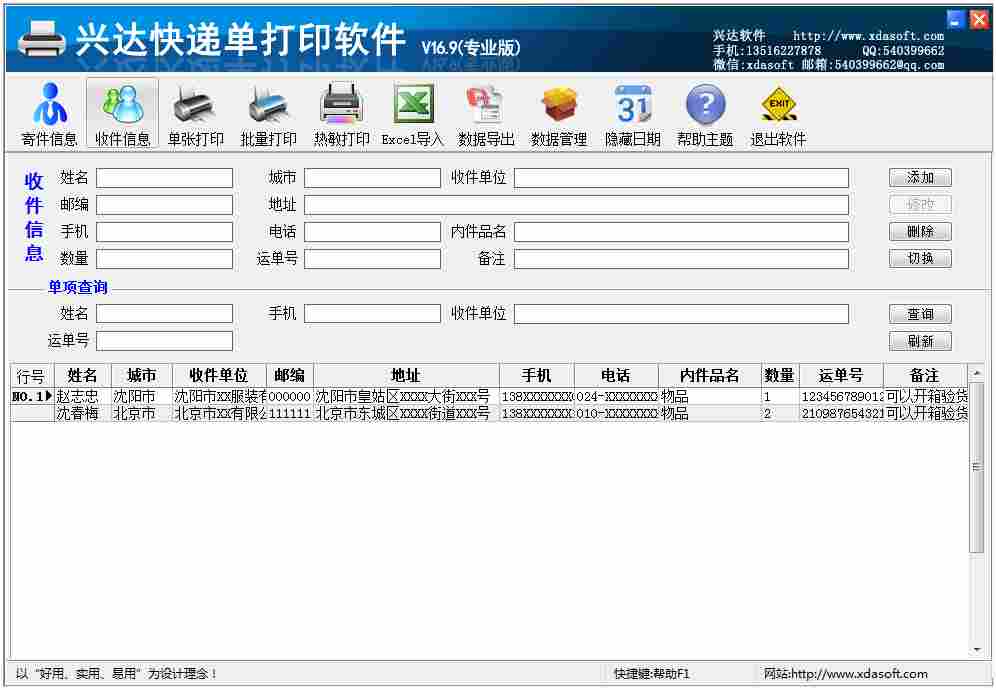 兴达快递单打印软件 V16.9 专业版