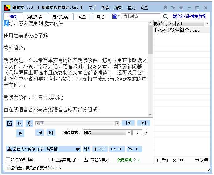 朗读女(语音朗读软件) V8.8