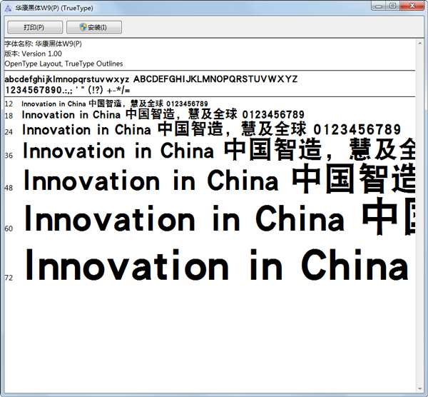 华康黑体W9(TrueType) V1.00 绿色版
