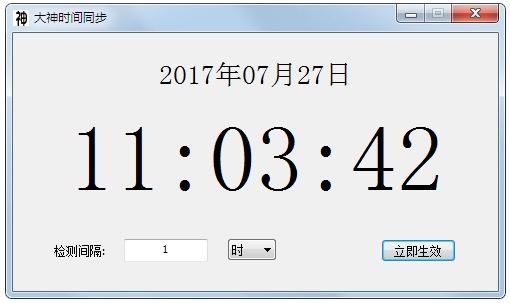 大神时间同步器 V7.3 绿色版