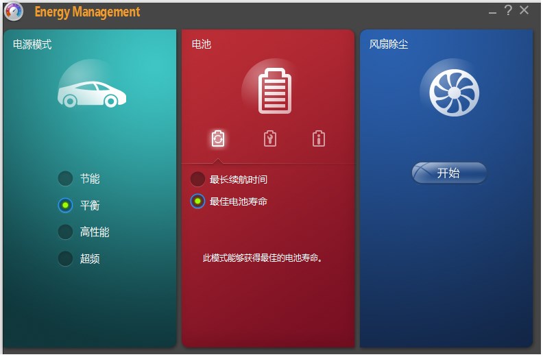 联想笔记本电源管理(Energy Management) V8.0.2.20