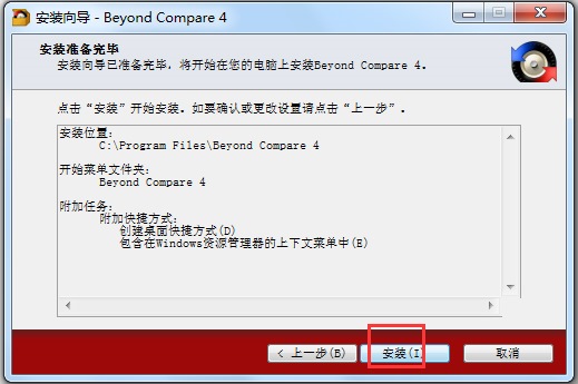 Beyond Compare(文件及文件夹对比工具) V4.1.9 绿色破解版