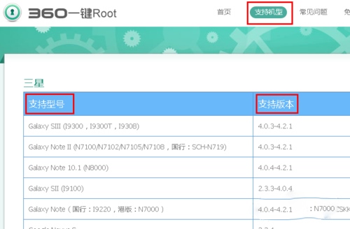 360一键Root V5.3.7 中文版