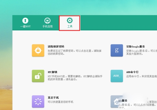 360一键Root V5.3.7 中文版